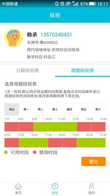 人人学车教练版