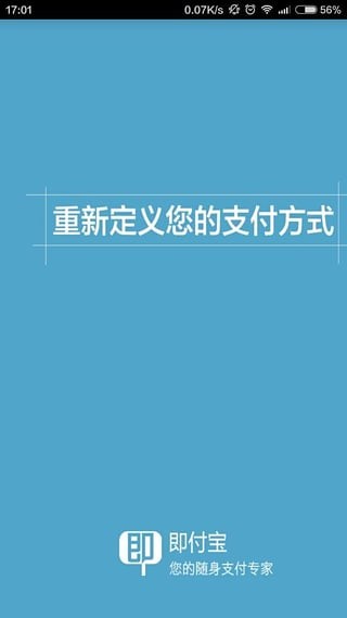 即付宝app