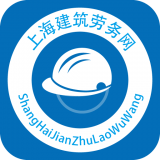 上海建筑劳务网下载_上海建筑劳务网手机版下载