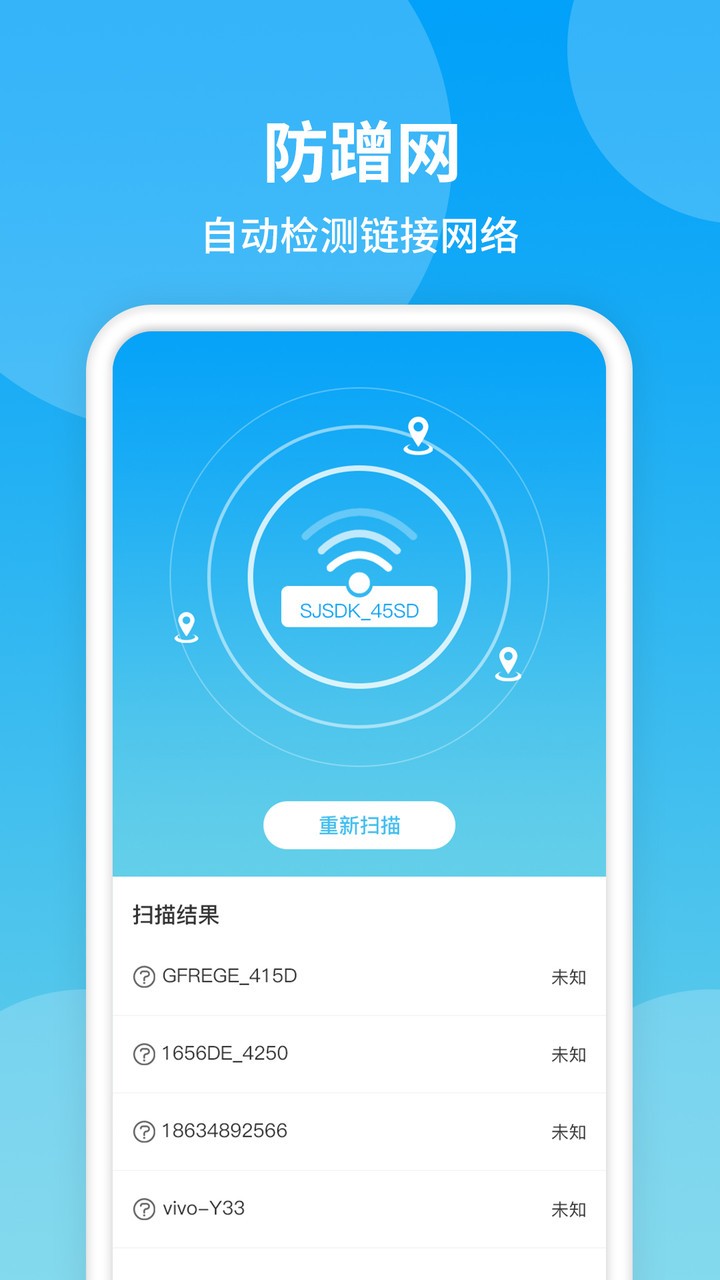 wifi防蹭网神器