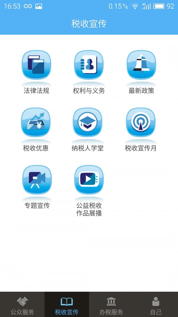 掌上税务app